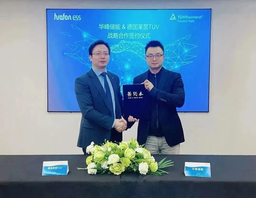 Huafon ESS and TÜV Rheinland Reach Strategic Cooperation Agreement