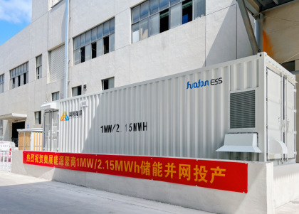 1MW/2.15MWh！Aozhan energy storage project successfully connected to the grid